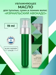 Масло для волос / Israel avocado 19 мл