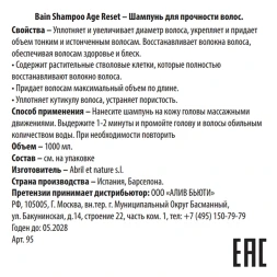 Шампунь для прочности волос / Bain Shampoo Age Reset 1000 мл
