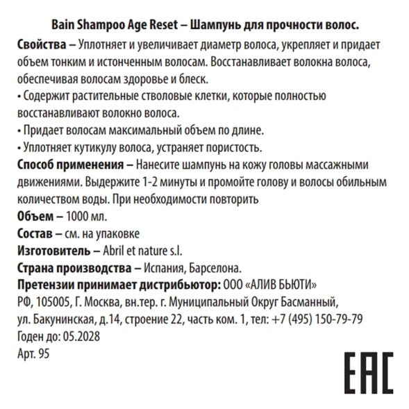 Шампунь для прочности волос / Bain Shampoo Age Reset 1000 мл