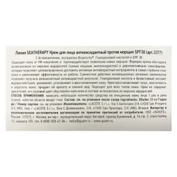 Крем антиоксидантный для лица против морщин SPF30 / SEATHERAPY 50 мл