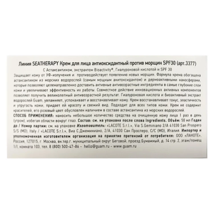 Крем антиоксидантный для лица против морщин SPF30 / SEATHERAPY 50 мл