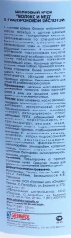 Крем шелковый с гиалуроновой кислотой Молоко и мед / Fusskraft 500 мл