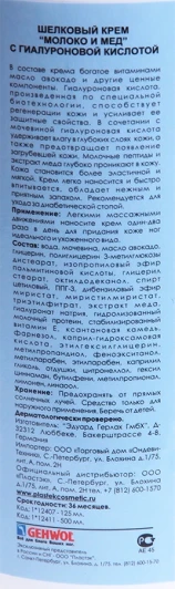 Крем шелковый с гиалуроновой кислотой Молоко и мед / Fusskraft 500 мл