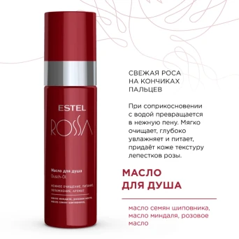 Масло для душа / ESTEL ROSSA 150 мл