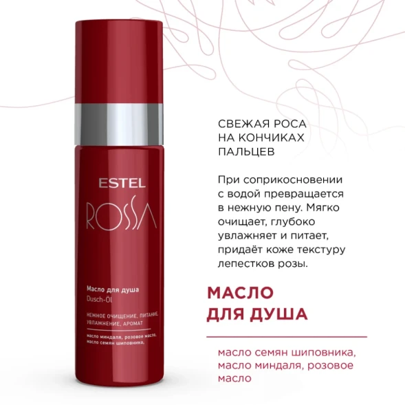Масло для душа / ESTEL ROSSA 150 мл