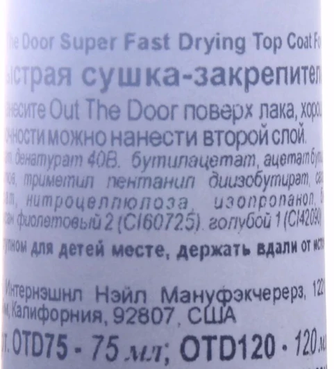 Сушка-закрепитель лака супербыстрая / Out The Door 68 мл