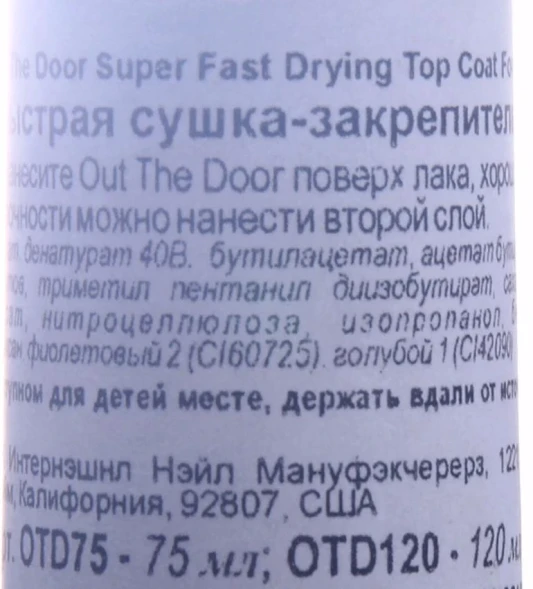 Сушка-закрепитель лака супербыстрая / Out The Door 68 мл