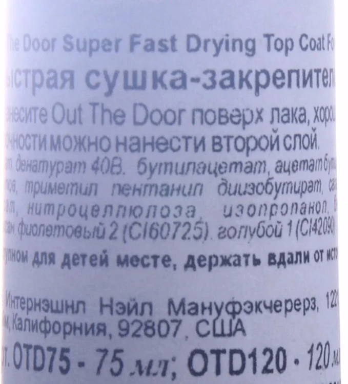 Сушка-закрепитель лака супербыстрая / Out The Door 68 мл