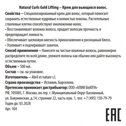 Крем для вьющихся волос / Natural Curls Gold Lifting 500 мл