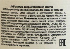 Шампунь для разглаживания завитка / LOVE OI ESSENTIAL HAIRCARE 250 мл