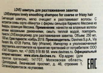 Шампунь для разглаживания завитка / LOVE OI ESSENTIAL HAIRCARE 250 мл