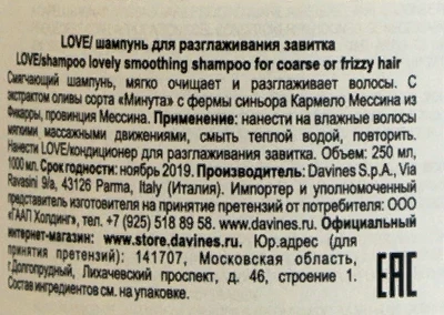 Шампунь для разглаживания завитка / LOVE OI ESSENTIAL HAIRCARE 250 мл