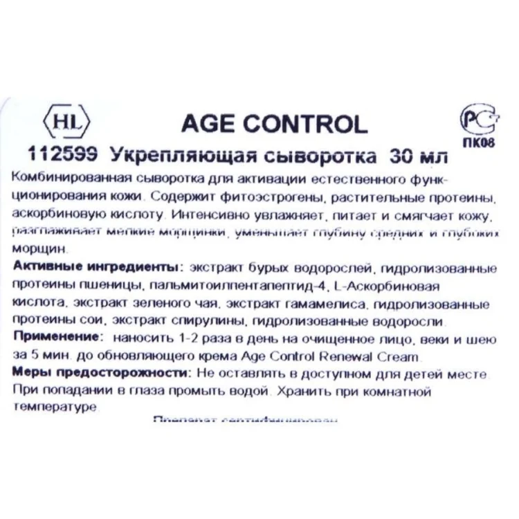 Сыворотка для коррекции возрастных изменений кожи / AGE Control Firming Serum 30 мл