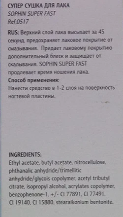 Сушка-супер закрепитель лака / SUPER FAST QUICK DRY Top Coat 12 мл