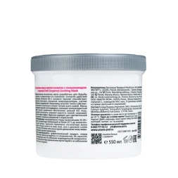 Маска альгинатная против купероза с ниацинамидом и черникой / Anti-Couperose Soothing Mask 550 мл