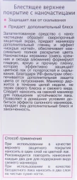 Покрытие верхнее блестящее с наночастицами / SALON SYSTEM 13 мл