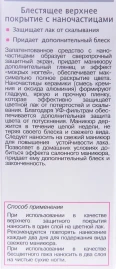Покрытие верхнее блестящее с наночастицами / SALON SYSTEM 13 мл
