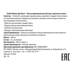 Лосьон финишный для объема и прочности волос / Finish Volume Age Reset 200 мл