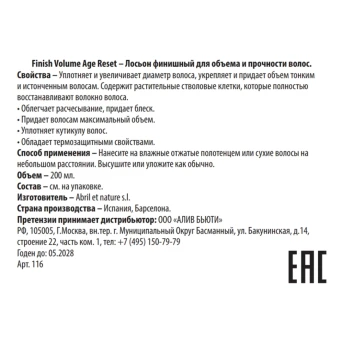 Лосьон финишный для объема и прочности волос / Finish Volume Age Reset 200 мл