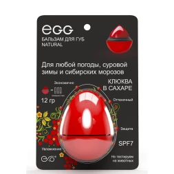 Бальзам для губ, Клюква в сахаре с сибирской хвоей / EGG 17 гр