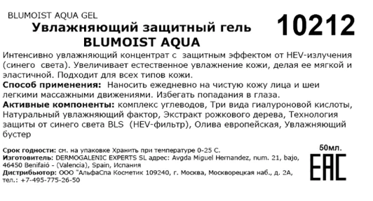 Гель увлажняющий защитный / Blumoist aqua gel 50 мл