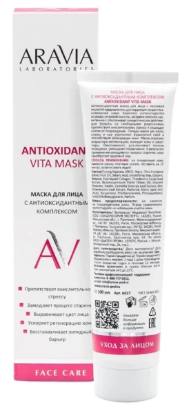Маска с антиоксидантным комплексом для лица / Vita Lifting Mask ARAVIA Laboratories 100 мл