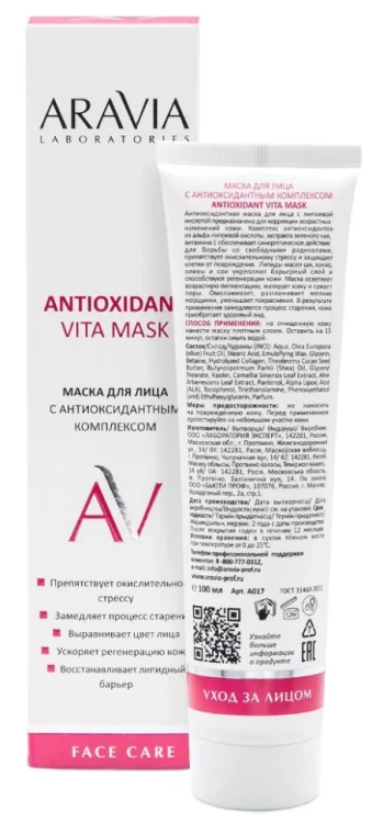 Маска с антиоксидантным комплексом для лица / Vita Lifting Mask ARAVIA Laboratories 100 мл
