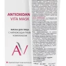 Маска с антиоксидантным комплексом для лица / Vita Lifting Mask ARAVIA Laboratories 100 мл