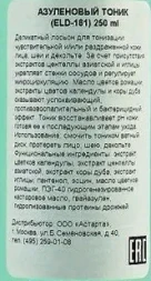Тоник азуленовый / LE PRESTIGE 250 мл