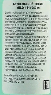 Тоник азуленовый / LE PRESTIGE 250 мл