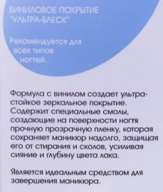 Покрытие виниловое Ультра-блеск / BASIC LINE 13 мл