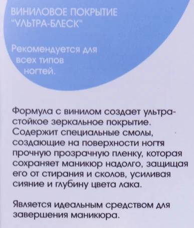 Покрытие виниловое Ультра-блеск / BASIC LINE 13 мл