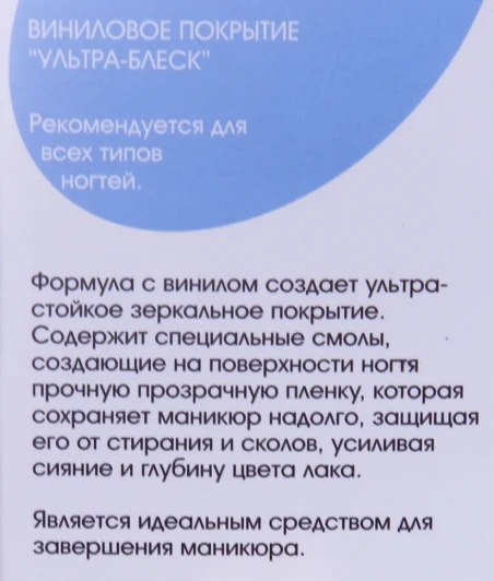 Покрытие виниловое Ультра-блеск / BASIC LINE 13 мл
