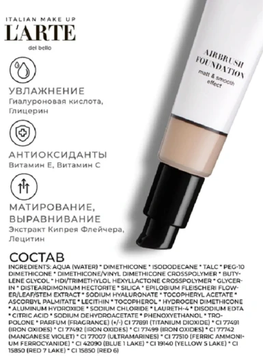 Средство тональное Жидкий аэрограф, 1,5N / Airbrush foundation 30 мл