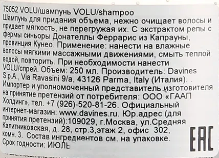 Шампунь для увеличения объема / VOLU ESSENTIAL HAIRCARE 250 мл