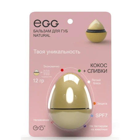 Бальзам для губ, Кокос + сливки / EGG 17 гр