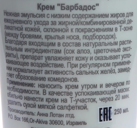 Крем Барбадос / Delicate Oily Skin Balm BARBADOS 250 мл