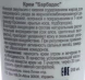 Крем Барбадос / Delicate Oily Skin Balm BARBADOS 250 мл