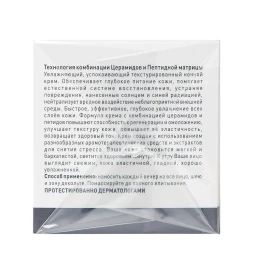 Крем ночной омолаживающий / Night cream New Age G4 50 мл