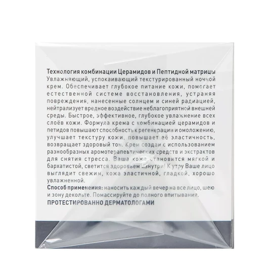 Крем ночной омолаживающий / Night cream New Age G4 50 мл