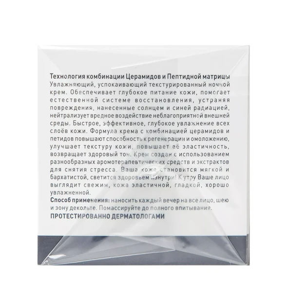 Крем ночной омолаживающий / Night cream New Age G4 50 мл