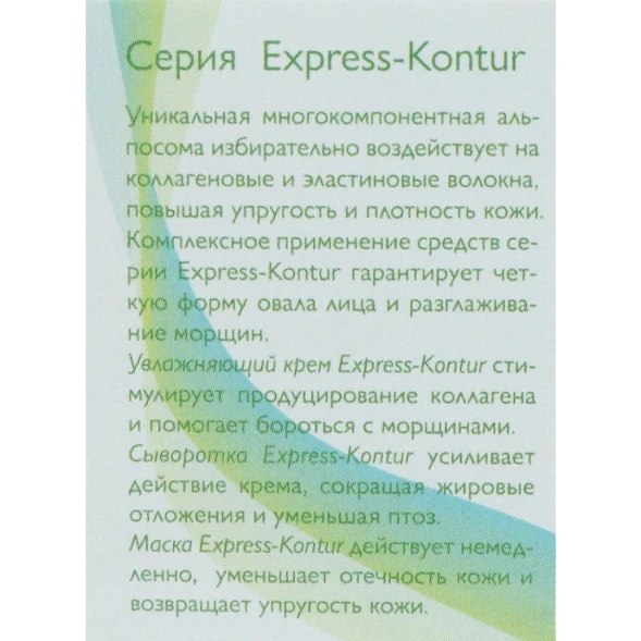Сыворотка для лица / Express-Contour 30 мл