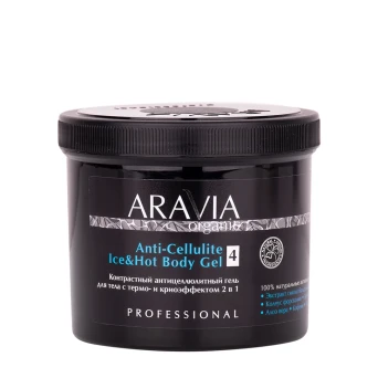 Гель контрастный антицеллюлитный для тела с термо и крио эффектом / Organic Anti-Cellulite Ice&amp;Hot Body Gel 550 мл