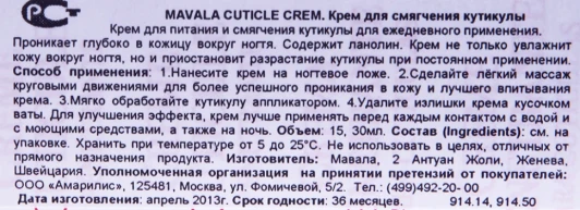 Крем для смягчения кутикулы / Cuticle Cream 30 мл