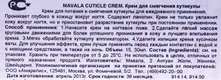 Крем для смягчения кутикулы / Cuticle Cream 30 мл