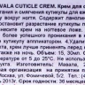 Крем для смягчения кутикулы / Cuticle Cream 30 мл