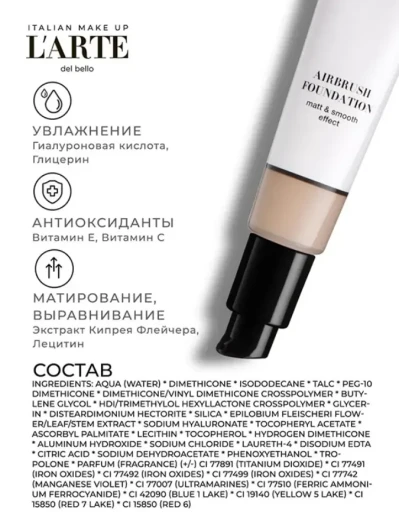 Средство тональное Жидкий аэрограф, 1N / Airbrush foundation 30 мл