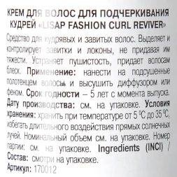 Крем для подчеркивания кудрей / Curl Reviver FASHION 200 мл