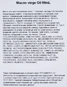 Масло для восстановления волос / Viege Oil 90 мл
