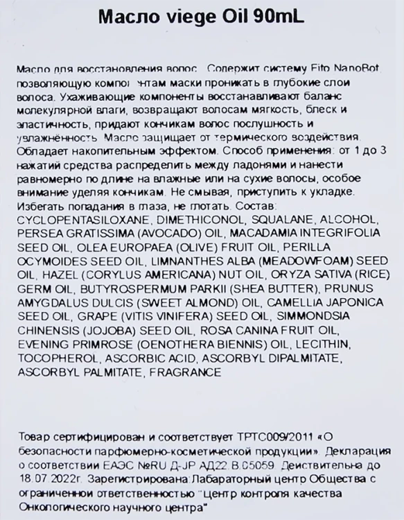 Масло для восстановления волос / Viege Oil 90 мл